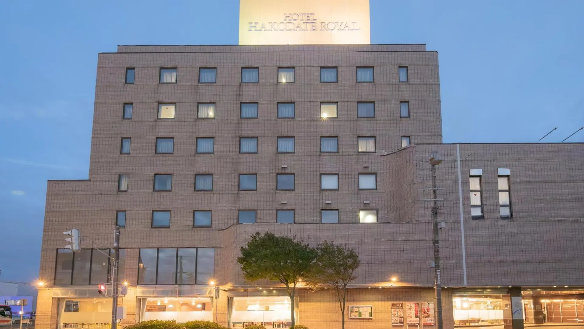 ホテル函館ロイヤル 函館市 ホテル