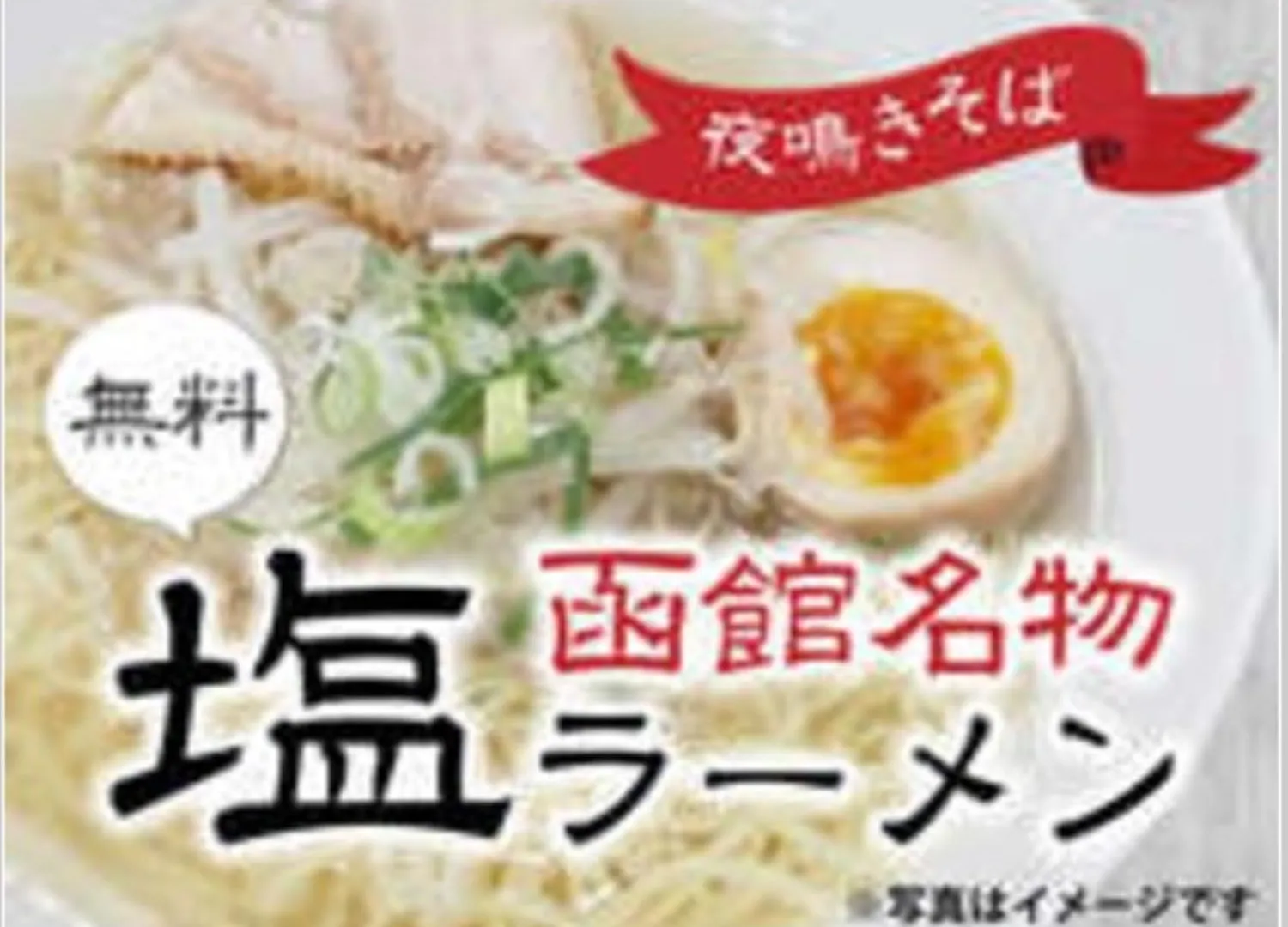 ホテル ホテル函館ロイヤル 函館市